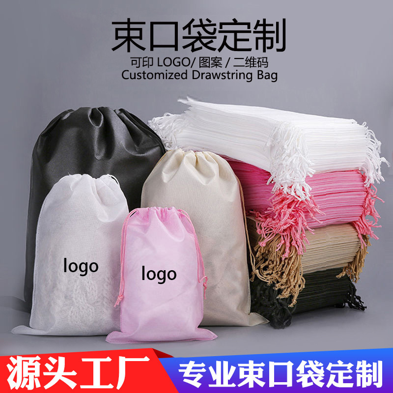 【可定制】工厂现货厚无纺布束口袋双拉绳袋防尘收纳袋大号手提袋