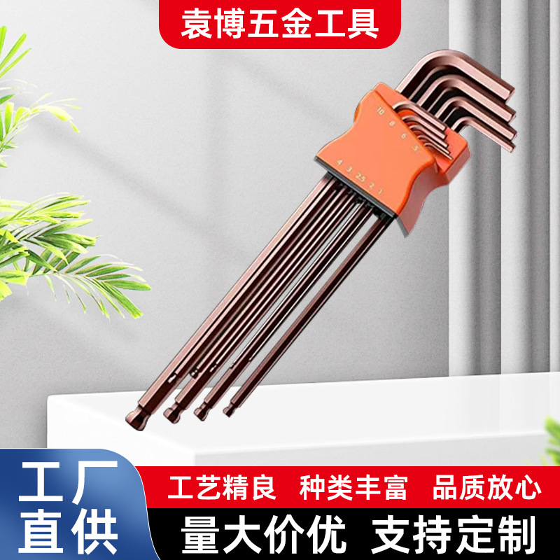 球头内六角扳手组合L型内六方五金工具六棱平头六角匙扳手套装