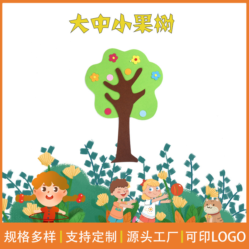 厂家批发毛毡布果树小号中号大号毛毡布手工DIY儿童房教室装饰墙面装饰
