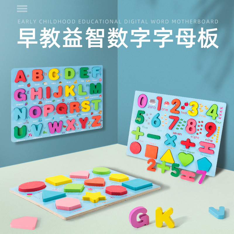 Children's wooden early education digital and letter three-dimensional puzzle board matching game shape recognition toy