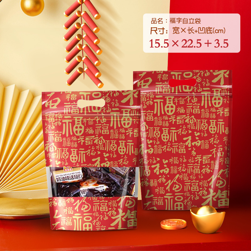 新年礼品袋零食自立自封袋雪花酥食品包装袋干果糖果密封口袋子图
