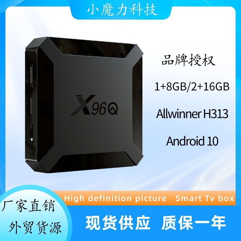 X96Q现货批发安卓10全志h313外贸tv box网络播放器电视机顶盒子图