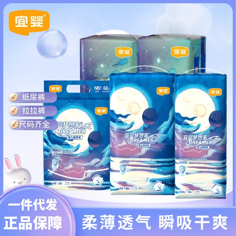 宜婴新梦想家拉拉裤超薄透气婴儿尿不湿纸尿裤宝宝学步裤M-5XL