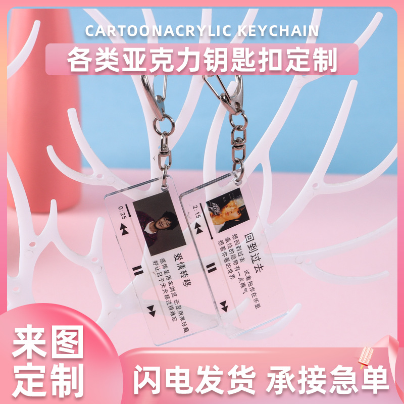 亚克力歌词钥匙扣定制网红挂件情侣爱豆明星个性周边纪念应援礼品