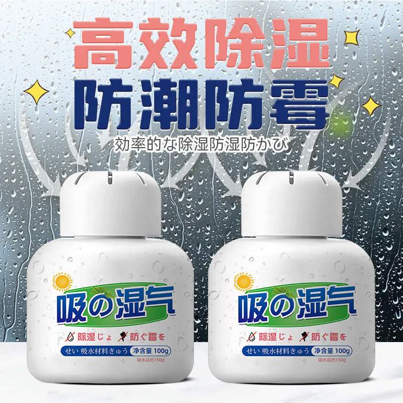 回南天除湿神器除湿盒除霉味宿舍房间衣柜厕所被子床上防潮干燥剂