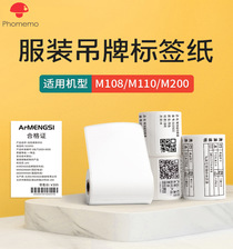 phomemo M110 self-adhesive Price Tag Printing paper Jewelry clothing tag paper Three heat-sensitive label paper