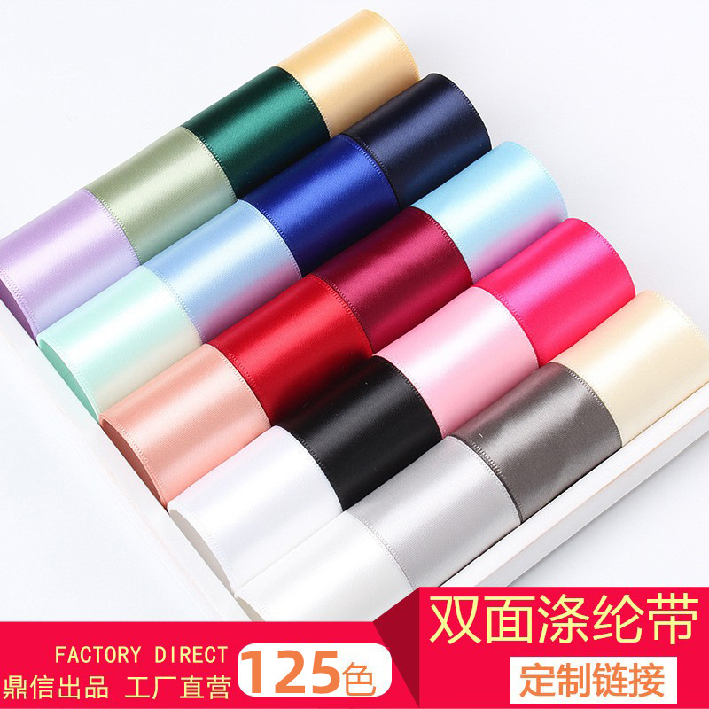 鼎信双面涤纶带定制 彩带包边织带手工DIY服饰辅料发饰蝴蝶结丝带