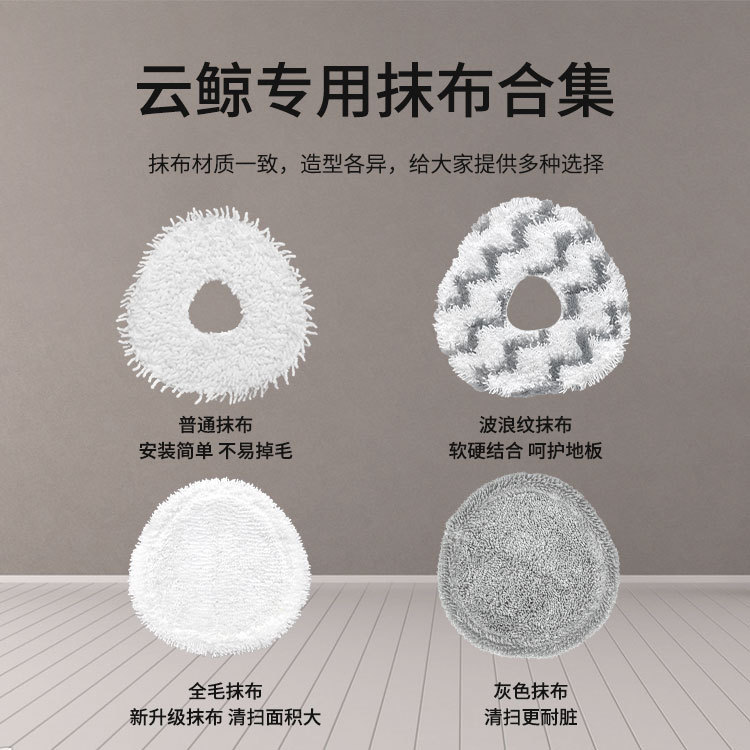 Compatible with Yunjing Mop J1 and J2 robot vacuum cleaner accessories, filter cloth, edge brush, cleaning agent and cleaning liquid Application Scenario