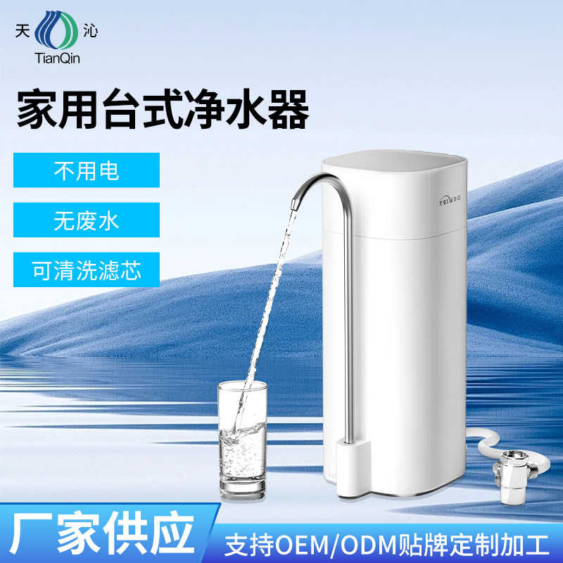 Household kitchen countertop water purifier, direct drinking tap water filter, no need to install faucet filter water purifier