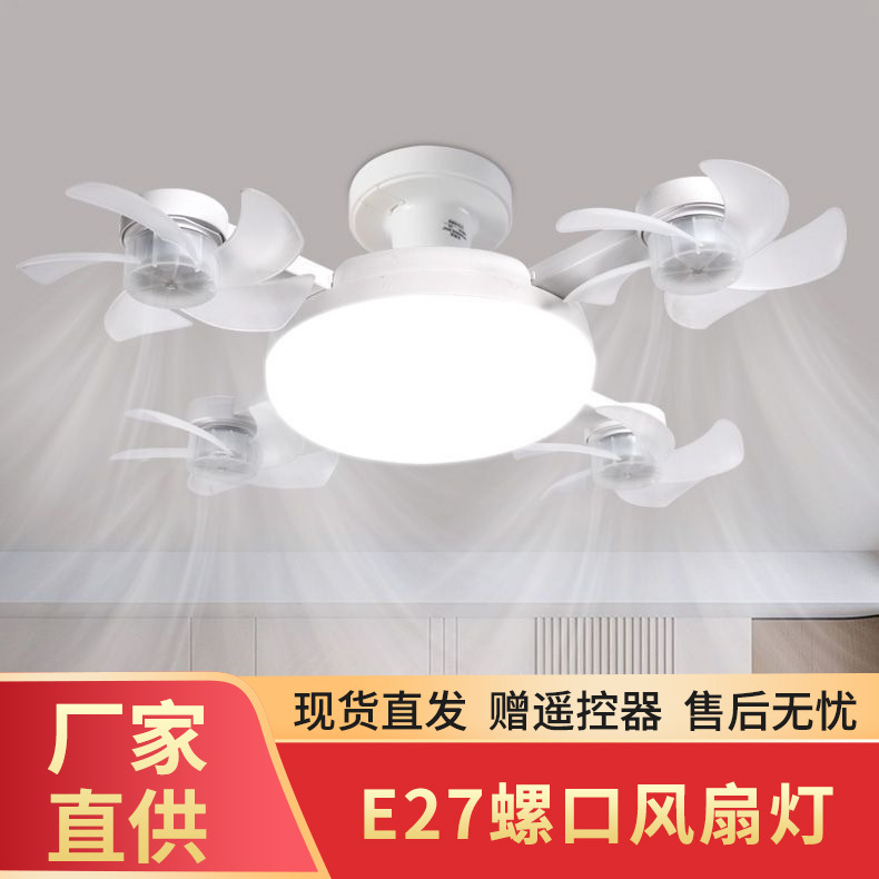 New cross-border drone fan light, small E27 screw-top ceiling-mounted electric fan light for bedroom, dining room, dormitory and home use