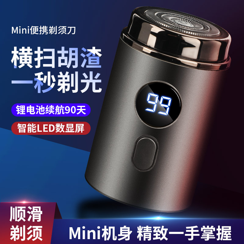 2023新款电动迷你剃须刀充电式全身水洗车载男士刮胡刀静音设计