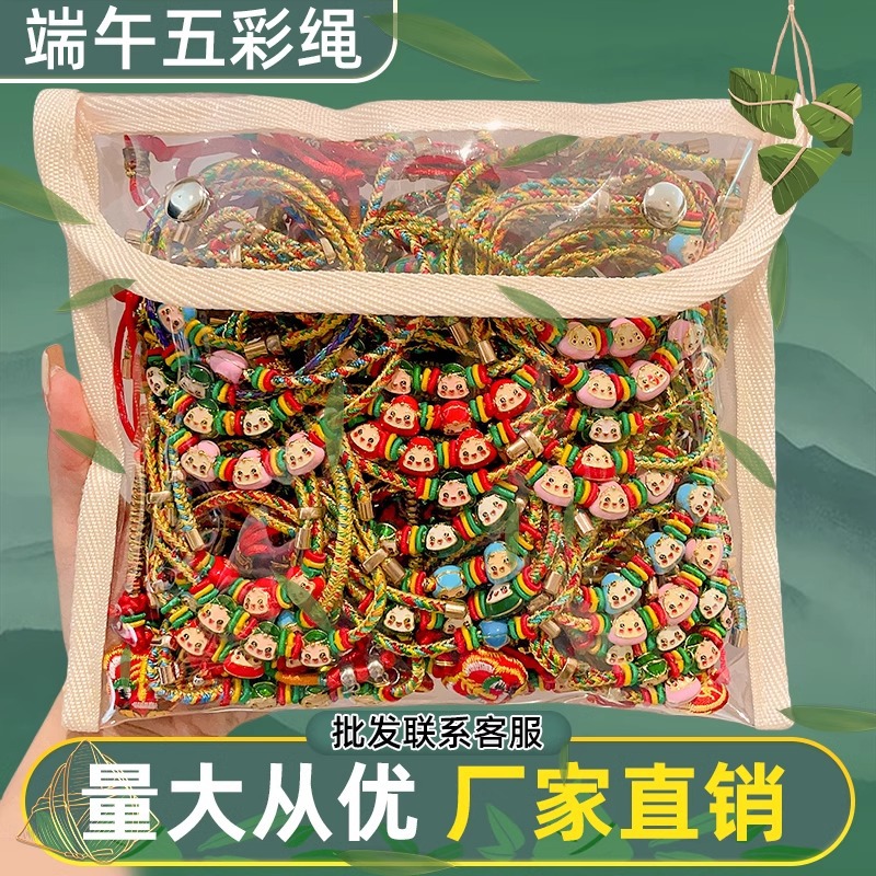 端午节五彩绳手工编织可调节本命年红绳手链儿童粽子手绳手串礼物