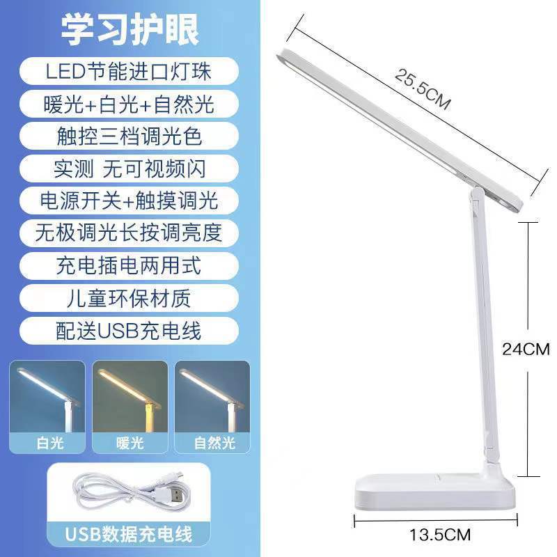USB charging eye-protecting desk lamp, study lamp, three-source folding LED battery, free logo gift advertisement Specification image