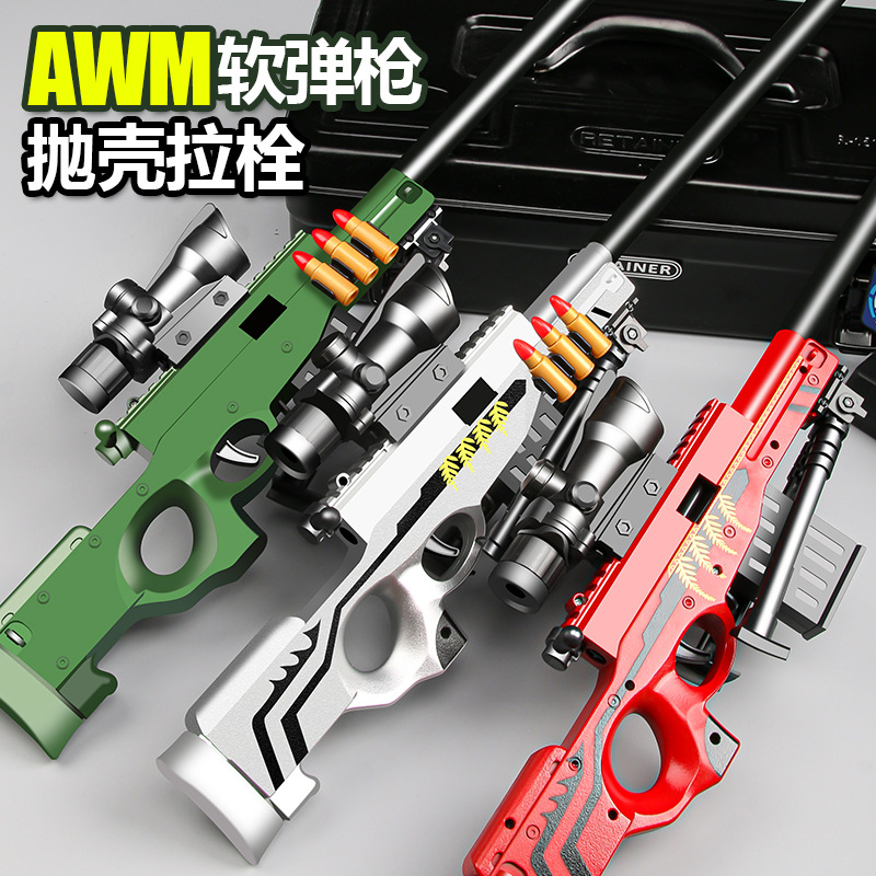 跨境awm狙击枪可发射软弹枪m24下供弹手动抛壳户外儿童玩具枪批发