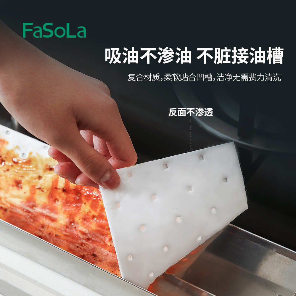 FaSoLa家用厨房抽油烟机吸油棉接油槽油盒垫侧吸式吸油面纸棉条