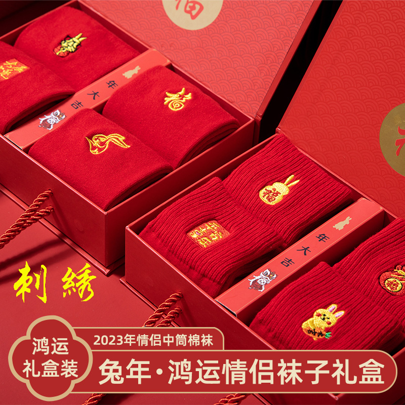Red Socks Men's And Women's Wedding Socks In The Year Of The Rabbit Red New Year Socks Gift Box For Men's And Women's Socks