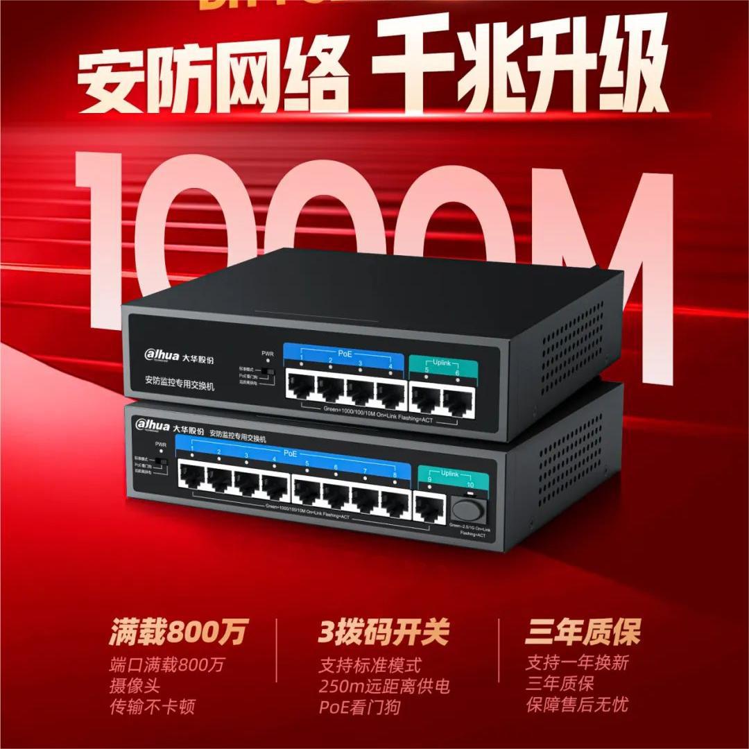 Dahua Gigabit POE network monitoring switch remote 8 million camera watchdog DH-PS2100C