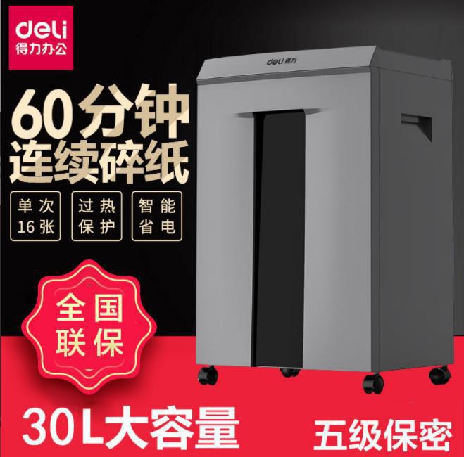 得力9906碎纸机 五级保密电动办公商用连续碎纸40分钟可碎16张30L图