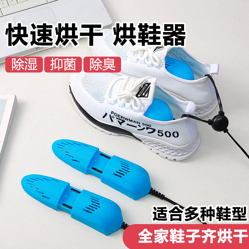 烘鞋器厂家干白底实物图