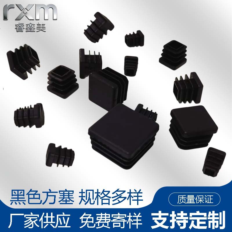 尺寸齐全黑色塑料正方塞不锈钢管塞封头管内塞堵头脚垫堵漏细节图