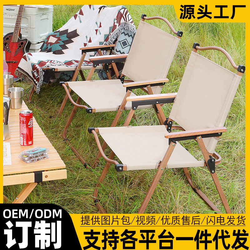 野营户外椅木纹烧烤铝合金户外休闲椅躺椅露营折叠沙滩椅克米特椅