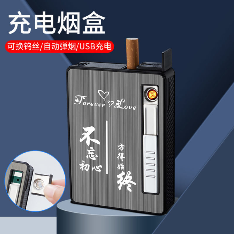 新款网红烟盒打火机一体充电创意防风充气装烟的烟套盒便携式