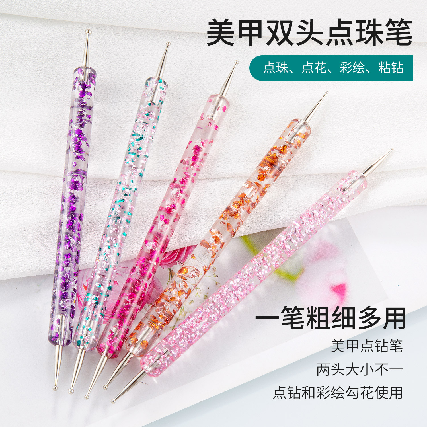 261双头亮片花杆点钻笔5支装点珠点花针亚克力美甲工具