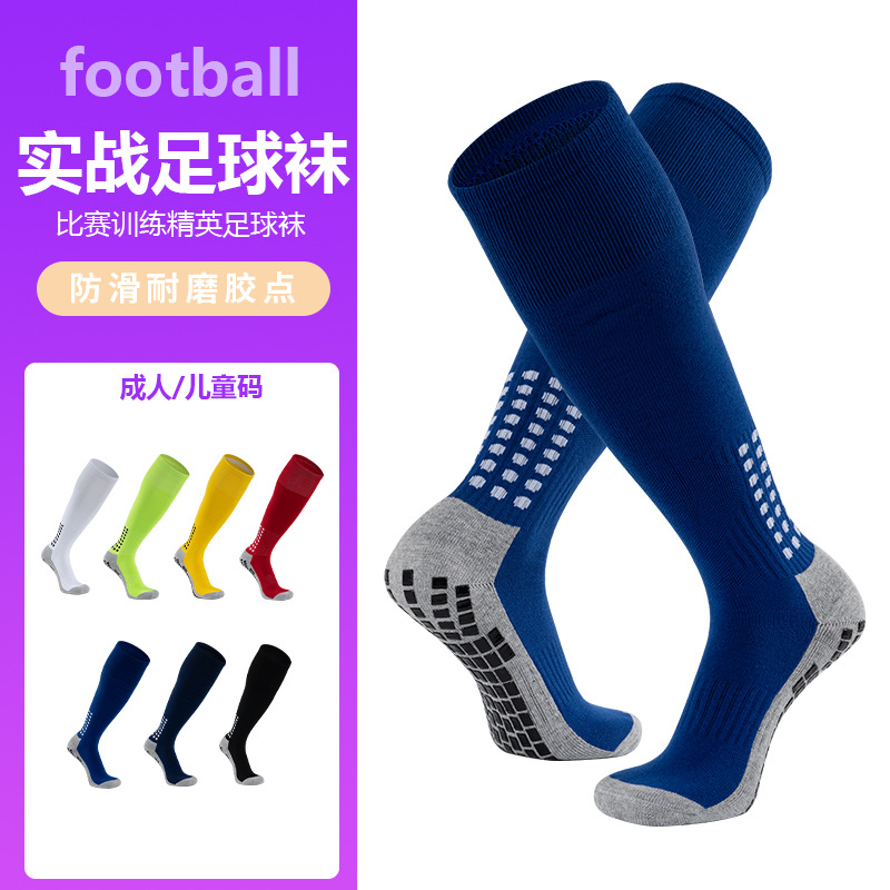 长款足球袜成人胶片防滑毛巾底加厚长筒运动儿童足球袜吸汗篮球袜
