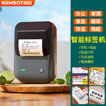 精臣B1标签打印机小型手持食品商品条码标打价格热敏不干胶标签机