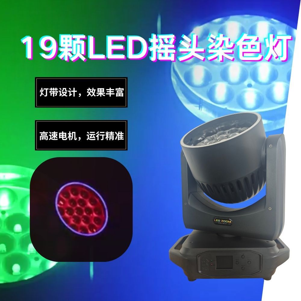 19 15W focused and dyed beam LED lights with moving head lights, bar, wedding, KTV stage performance atmosphere lights full figure
