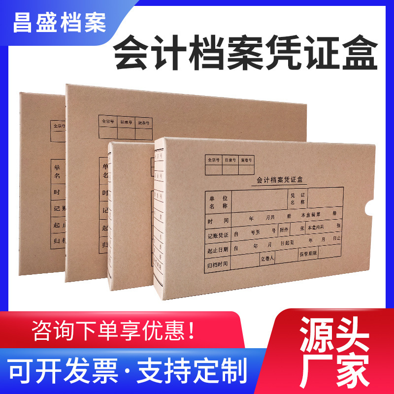 A4 accounting voucher file box, acid-free paper, thickened kraft paper, invoice box, financial invoice data file box