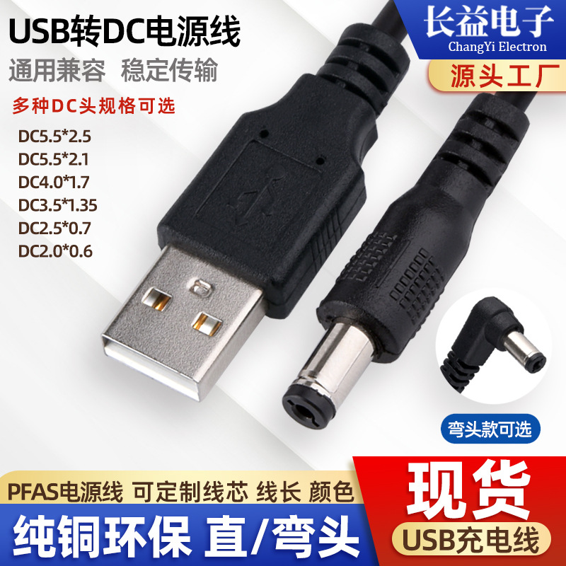 usb转dc5525电源线 5521圆孔充电线 dc35135小风扇LED监控充电线