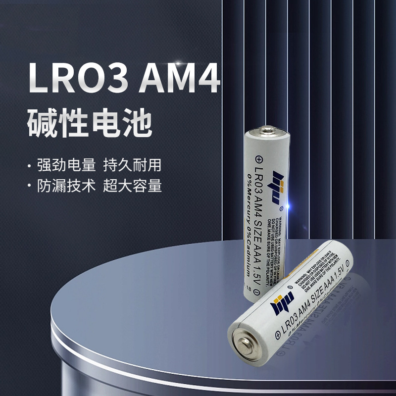 力聚LRO3AM4碱性电池纽扣叠层电池汽车遥控器 防盗门厂家批发电池