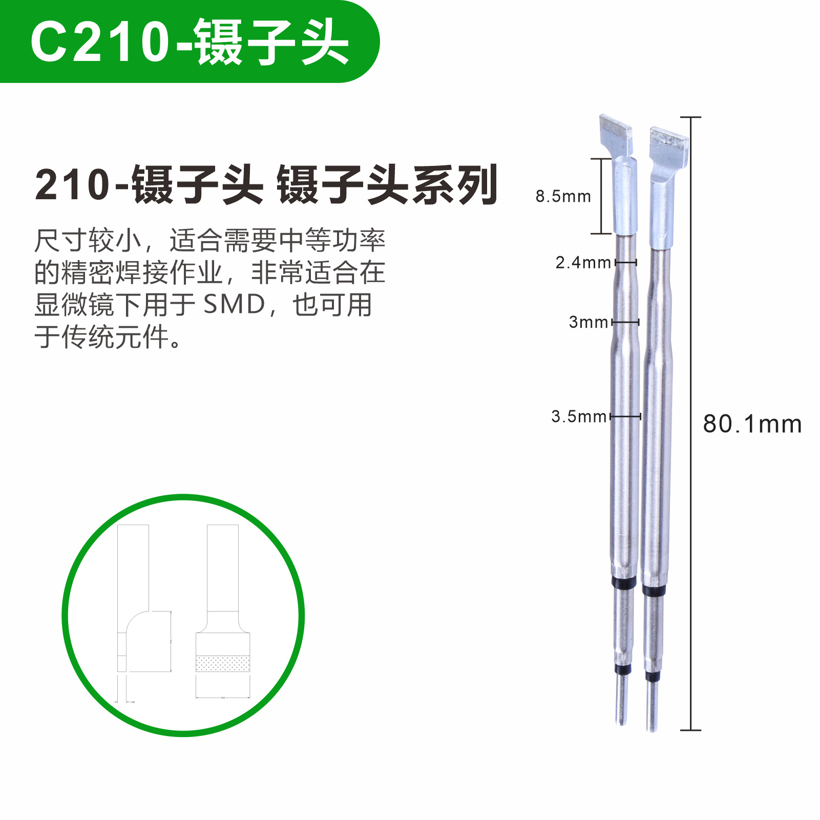 210-镊子头.png