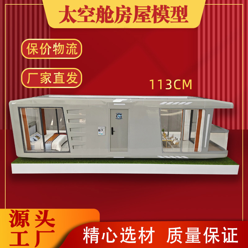 Customized models of homestay space capsules, container houses, movable panel houses, mobile house models, and prefabricated buildings
