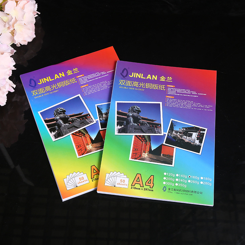 JINLAN喷墨双面高光相纸打印定 制铜版纸A4彩色双面喷墨相片纸