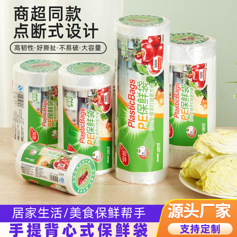 加厚一次性保鲜袋家用超市食品打包背心袋大号点断式塑料连卷袋