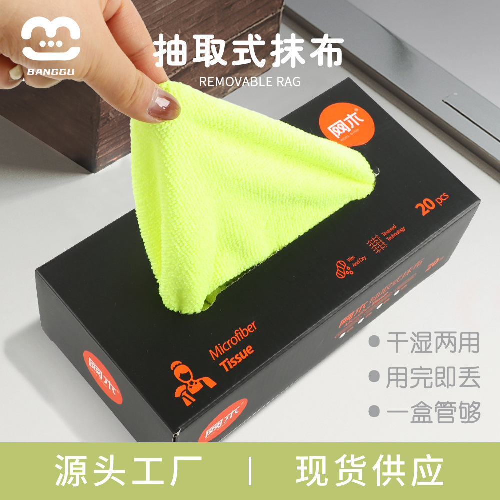 BANGGU批发抽取式抹布超细纤维抹布厨房吸水洗碗布一次性百洁布