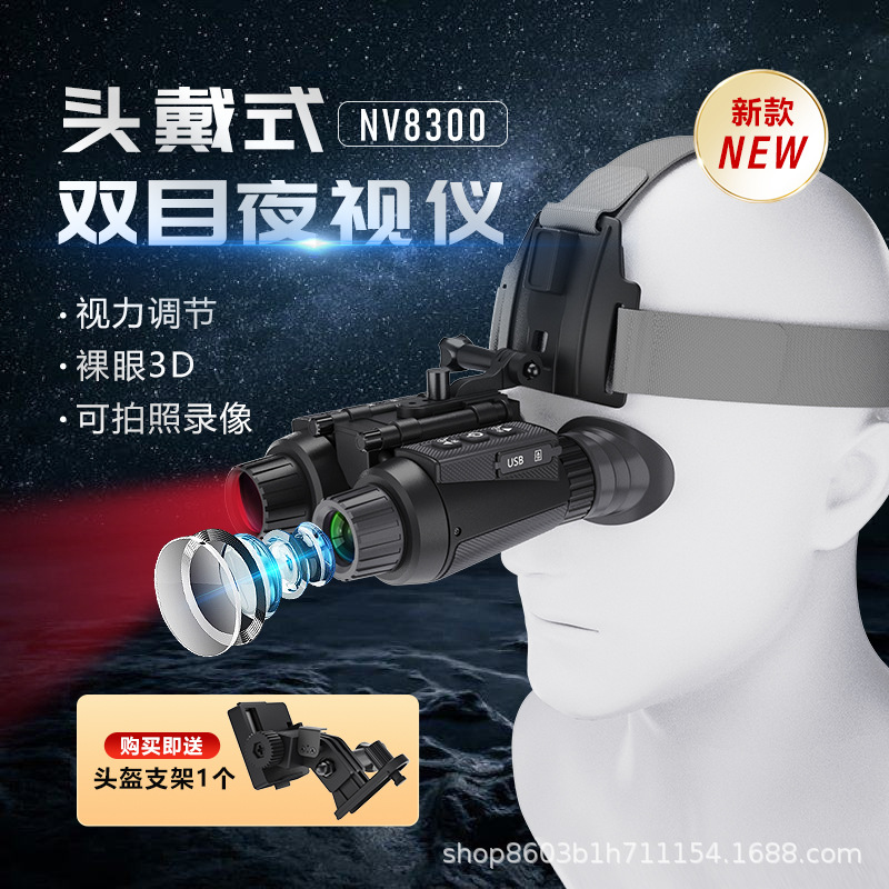 NV8300新款跨境头戴式夜视仪户外红外高清夜视望远镜视力调节