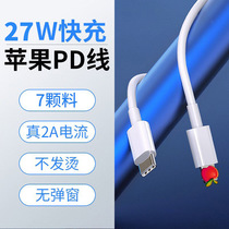 27w data cable is suitable for Apple fast charge cable manufacturers wholesale lightning Apple flash charge PD charging cable