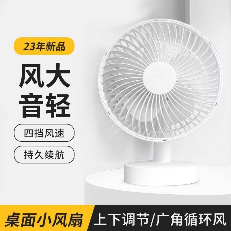 USB迷你充电风扇宿舍办公桌面台式静音风扇便携式手持无线小风扇