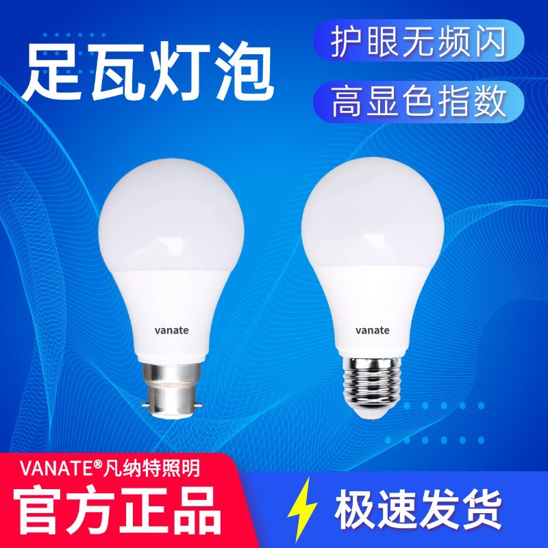 The old bayonet led bulb super bright energy-saving household eye protection constant current no stflash plastic coated aluminum B22 energy-saving bulb