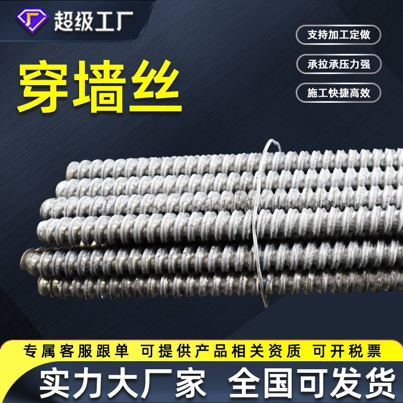 厂家生产穿墙丝穿墙螺杆对拉螺杆现货批发建筑穿墙丝杆穿墙螺丝