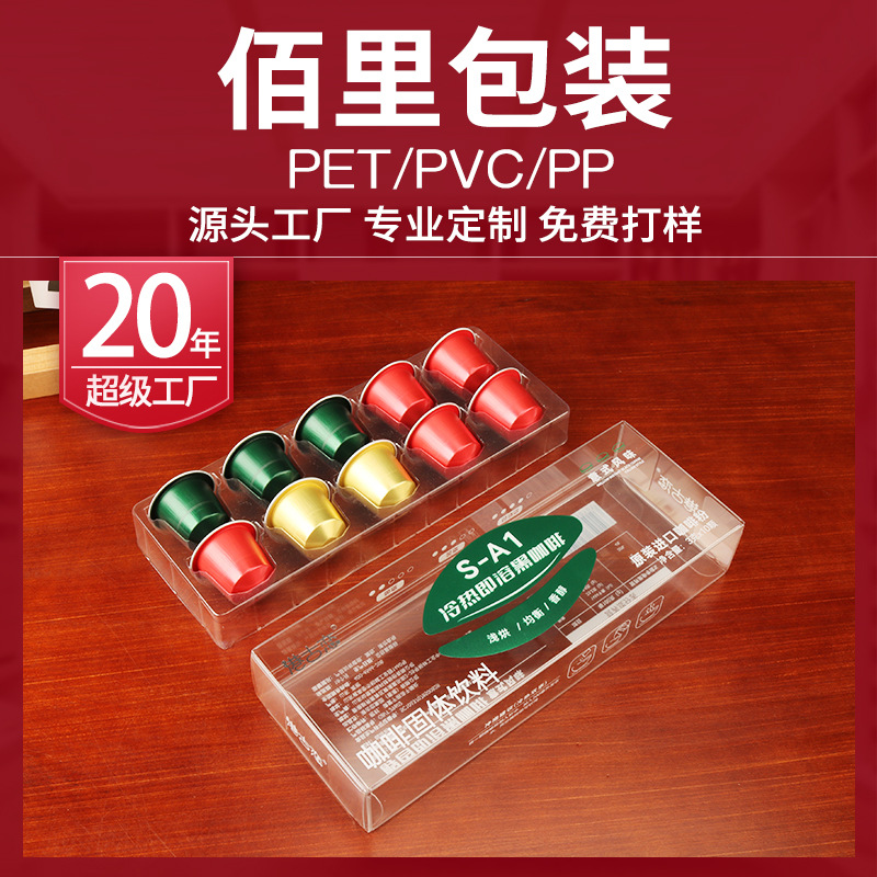 Customized printed PVC plastic box packaging, food PET transparent packaging box, coffee pvc plastic box customization full figure