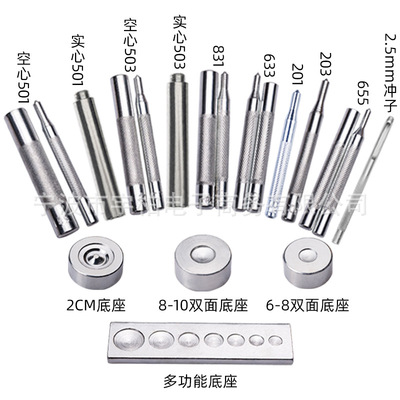 亚马逊 633/831/501/201金属四合扣安装工具 按扣纽扣DIY手动工具
