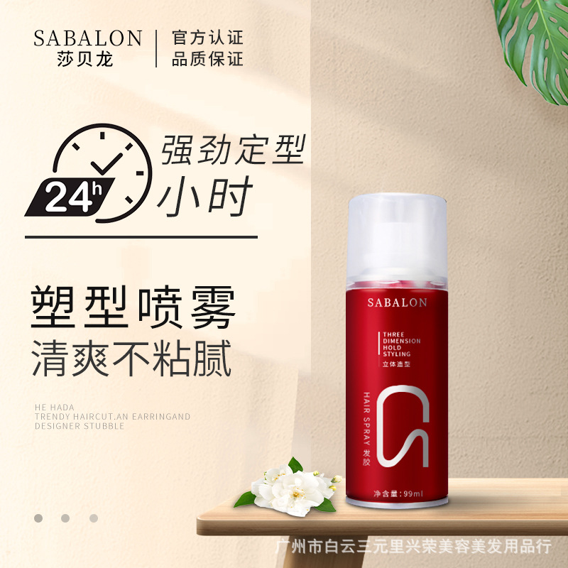 Shabelon Hairspray For Men Fluffy Styling Hair Wax For Girls Special Dry Glue Wholesale Small 99Ml