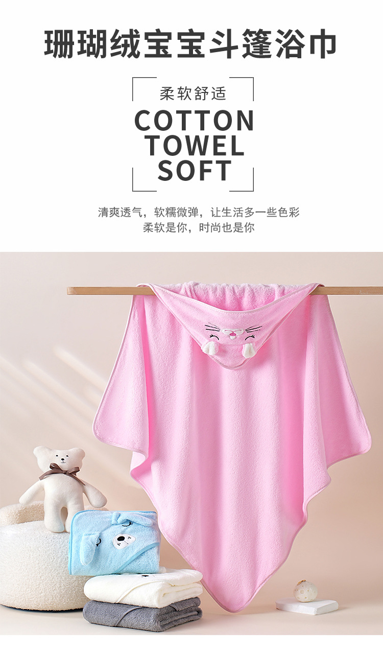 珊瑚绒宝宝斗篷浴巾卡通披风母婴包被珊瑚绒柔软洗澡连帽婴儿抱被详情1