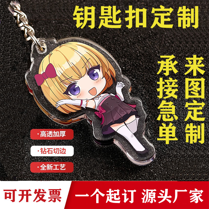 Creative cartoon animation acrylic keychain customization diy keychain pendant star peripheral keychain customization