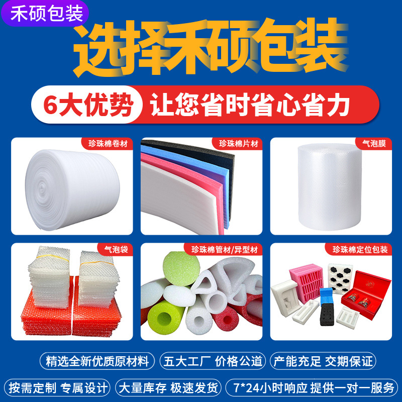 epe pearl cotton foam roll, foam cotton express packaging material, foam cotton pearl cotton foam board inner lining customization details Picture