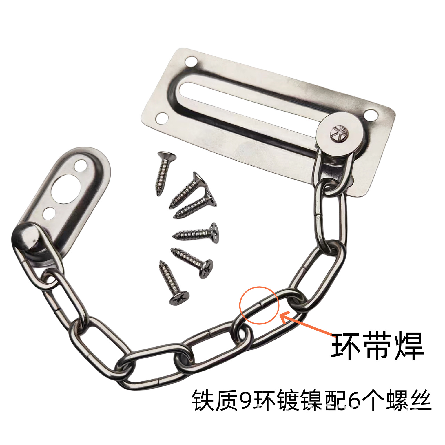 Stainless steel anti-theft chain, thickened door chain, door bolt, latch, door inner lock chain, 9-link cabinet chain, box chain, limit 8-link chain details Picture